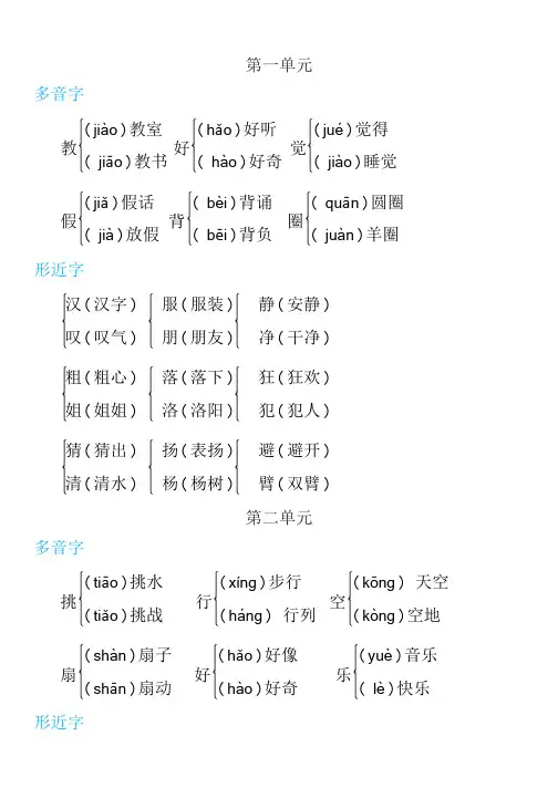 部编人教版小学三年级语文上册多音字形近字组词汇总