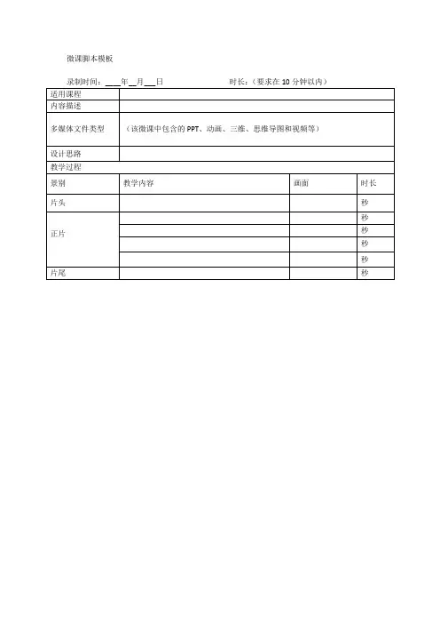 微课制作脚本模版