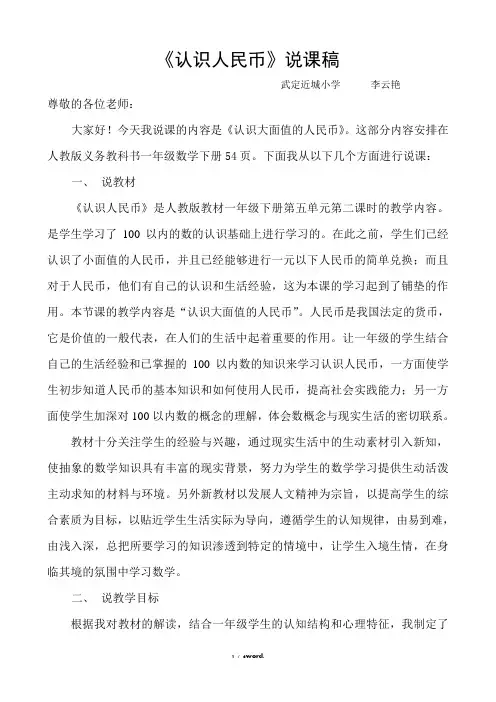 认识人民币说课稿(优.选)