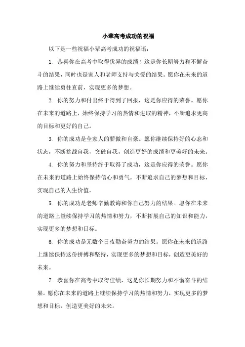 小辈高考成功的祝福