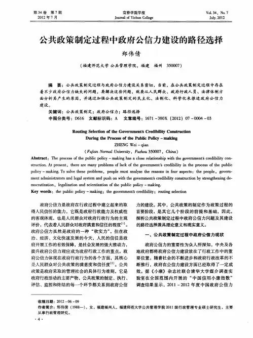 公共政策制定过程中政府公信力建设的路径选择