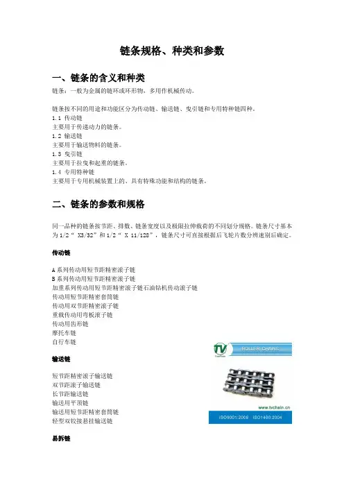 链条规格、分类和参数
