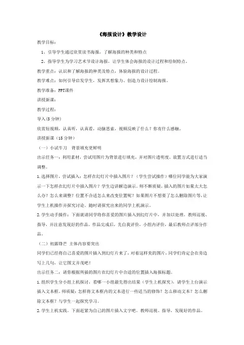 初中信息技术_海报设计教学设计学情分析教材分析课后反思