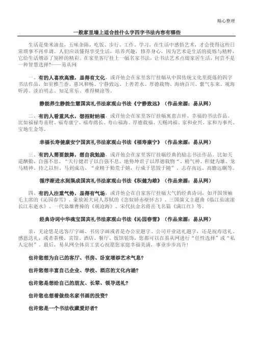 一般家里墙上适合挂什么字四字手册法内容有哪些