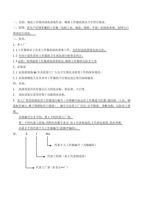 工作服清洗消毒规范