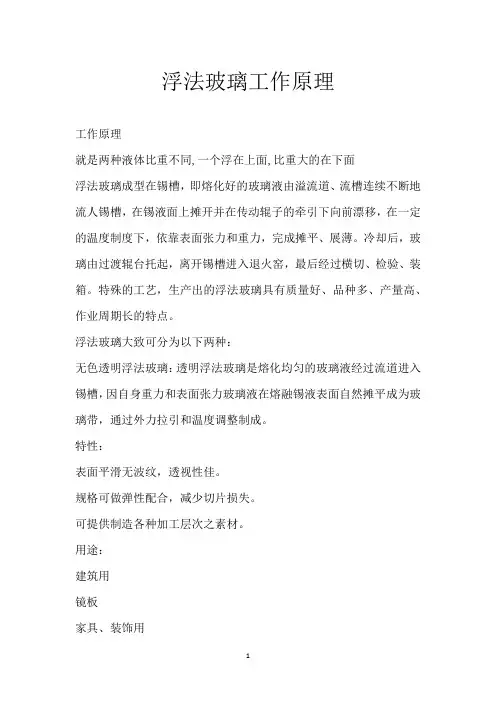 浮法玻璃工作原理