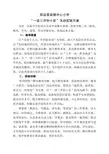一诺三评创十星活动方案