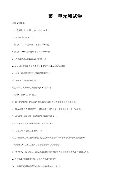 九年级历史上第一单元测试卷 试题