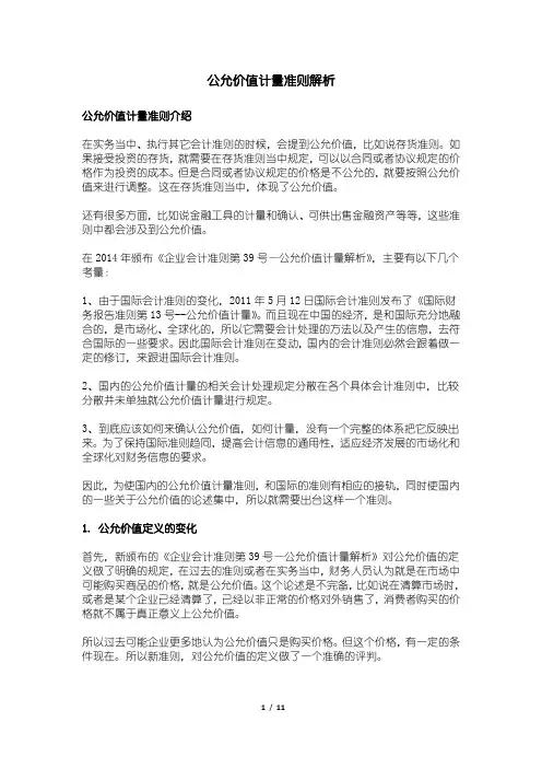 公允价值计量准则解析
