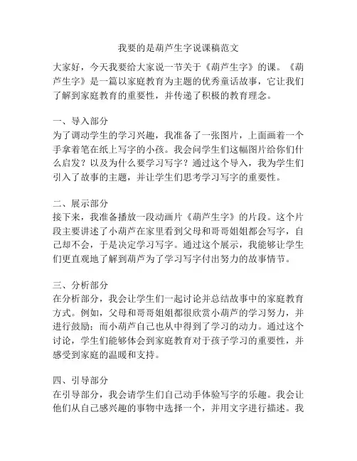 我要的是葫芦生字说课稿范文