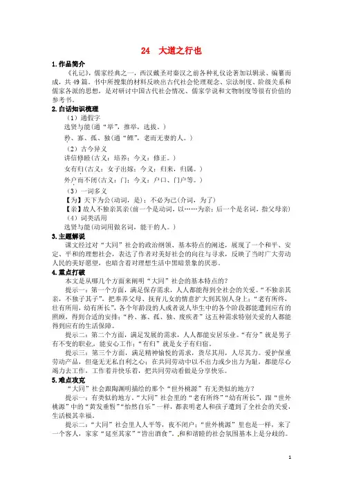 秋八年级语文上册第五单元24大道之行也同步练习新人教版
