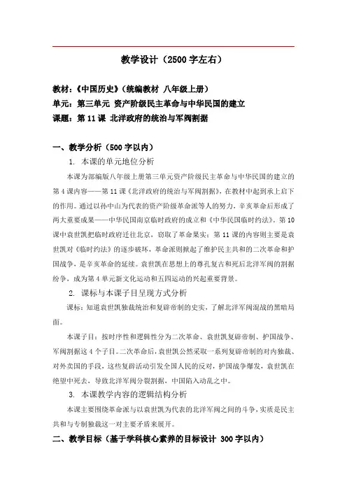 第11课 北洋政府的统治与军阀割据