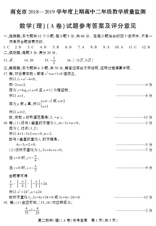 南充市2018-2019上期高二数学答案A