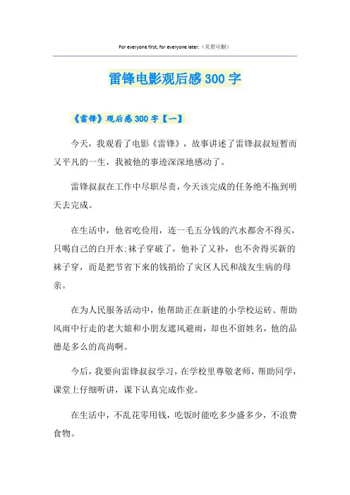 雷锋电影观后感300字