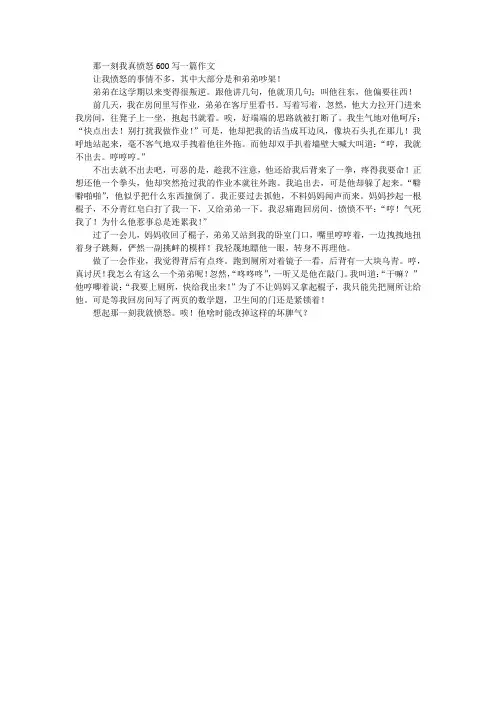 那一刻我真愤怒600写一篇作文