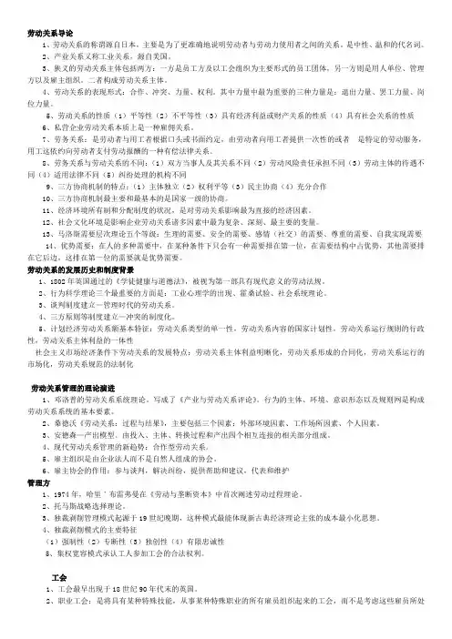 06089劳动关系与劳动法(带选择题版)