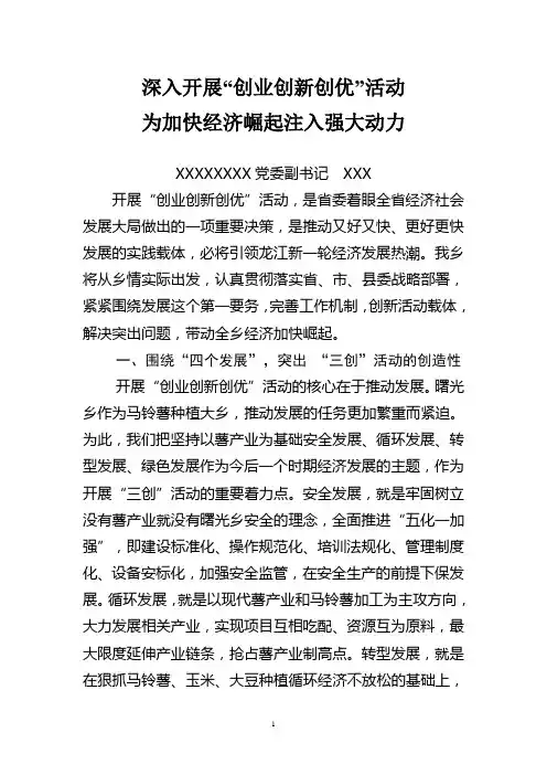 三创领导讲话