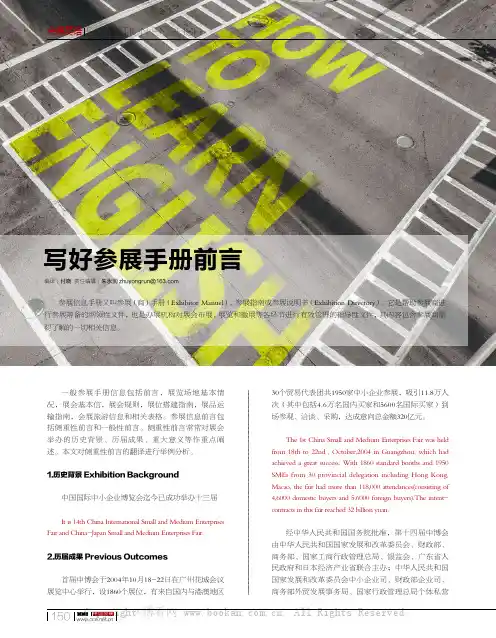 写好参展手册前言