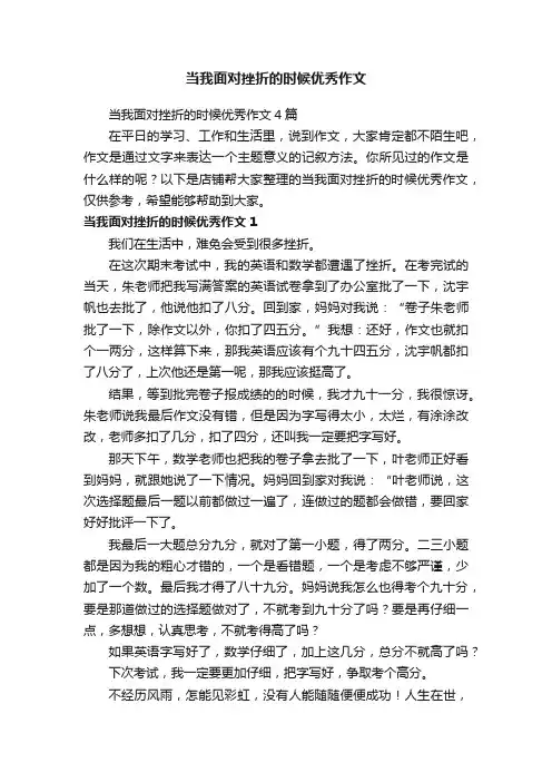 当我面对挫折的时候优秀作文