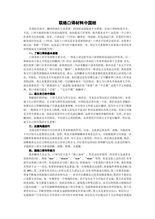 联络口译材料中国结