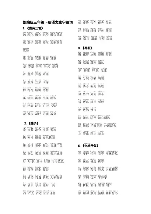 2020人教版语文三年级下册生字拼音组词