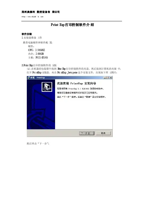 奥德利彩色条幅机软件操作使用说明书