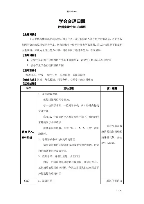 学会合理归因(学习).(优选)