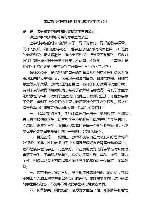 课堂教学中教师如何实现对学生的公正