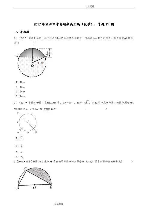 2018中考数学真题汇编_圆[带答案解析]