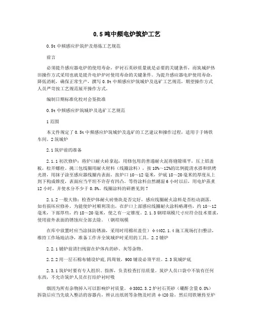 0.5吨中频电炉筑炉工艺