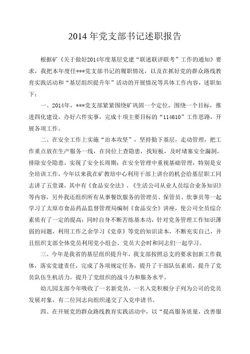 2014年党支部书记述职报告
