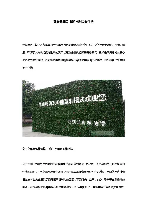 智能绿植墙 DIY出时尚新生活