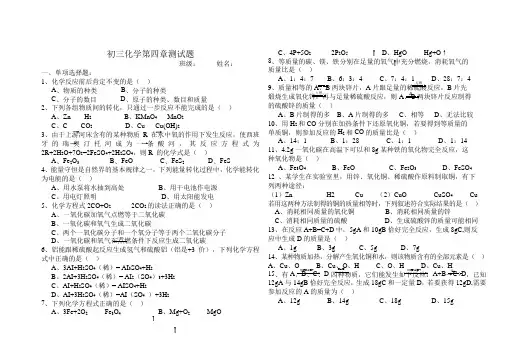 初三化学第四章测试题