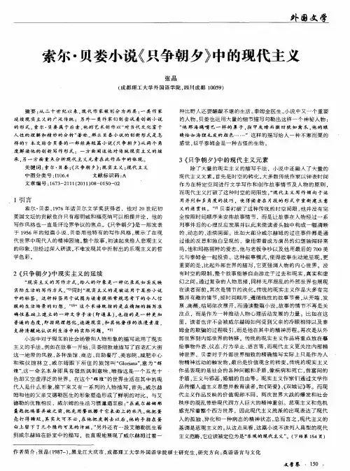 索尔·贝娄小说《只争朝夕》中的现代主义