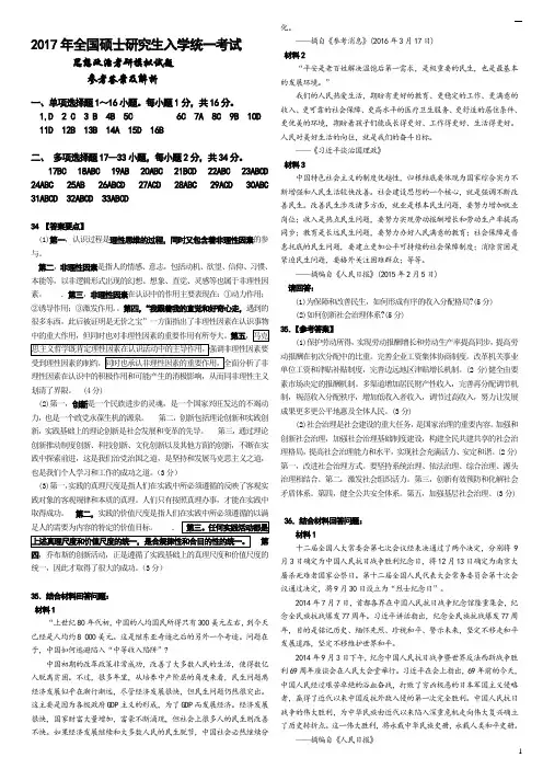 答案及解释2017全国硕士研究生招生考试思想政治模拟题
