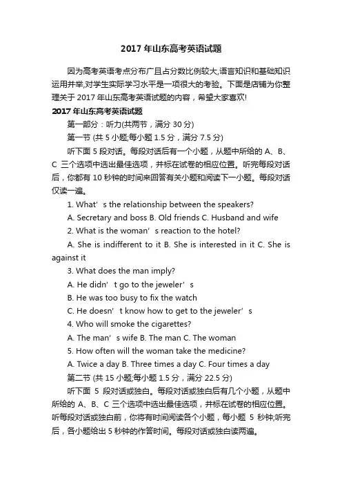 2017年山东高考英语试题