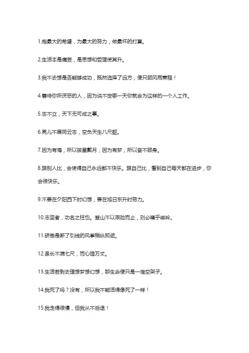 失败时激励自己的句子50句
