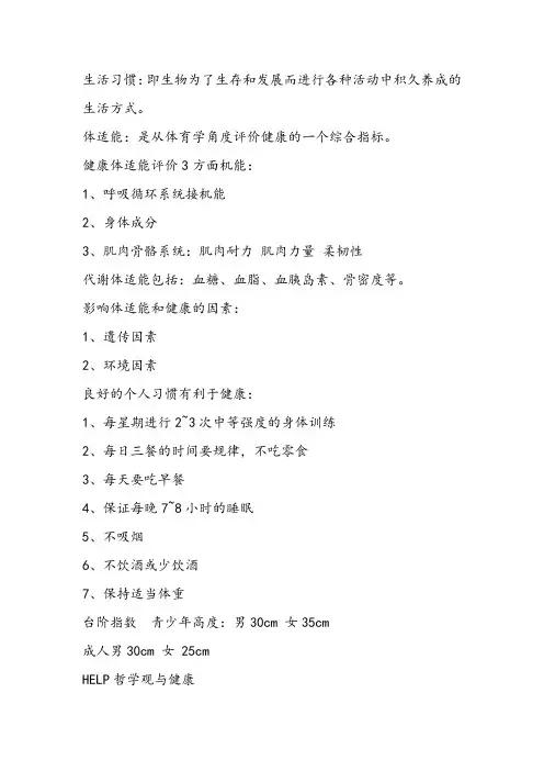 健康体适能评定理论