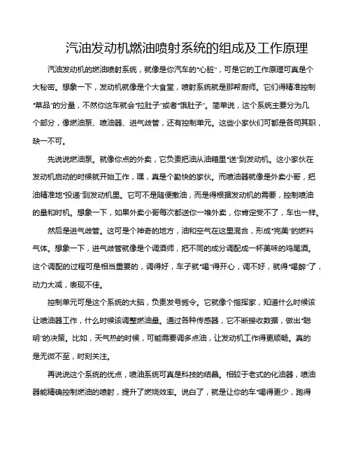 汽油发动机燃油喷射系统的组成及工作原理