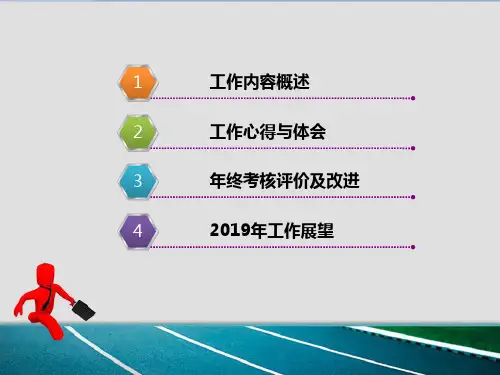 年度个人年终总结ppt模版