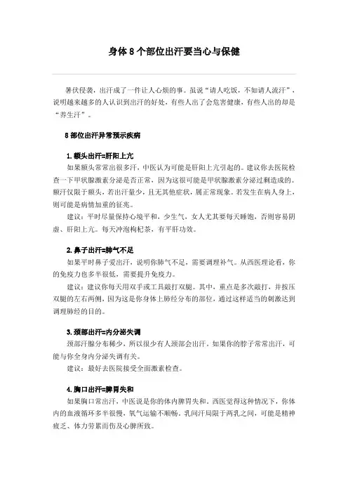 身体8个部位出汗要当心与保健