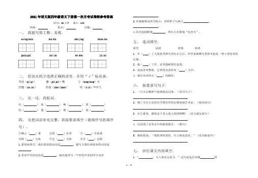 2021年语文版四年级语文下册第一次月考试卷附参考答案