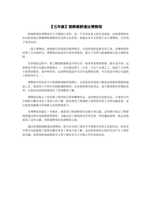 【五年级】观跨湖桥遗址博物馆