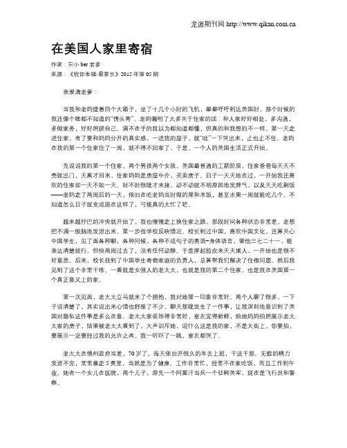 在美国人家里寄宿