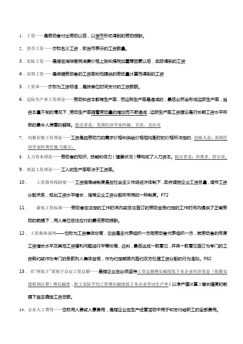 工资理论与工资管理重点