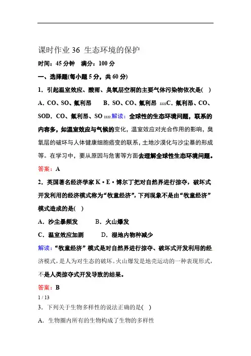 红对勾届高考生物一轮复习课时作业含解析