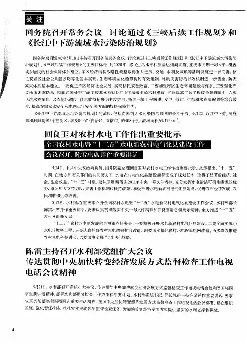 国务院召开常务会议讨论通过《三峡后续工作规划》和《长江中下游流域水污染防治规划》
