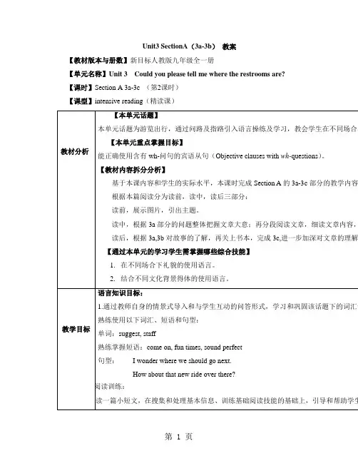 人教版英语九年级全一册教案：Unit3 SectionA(3a-3b)