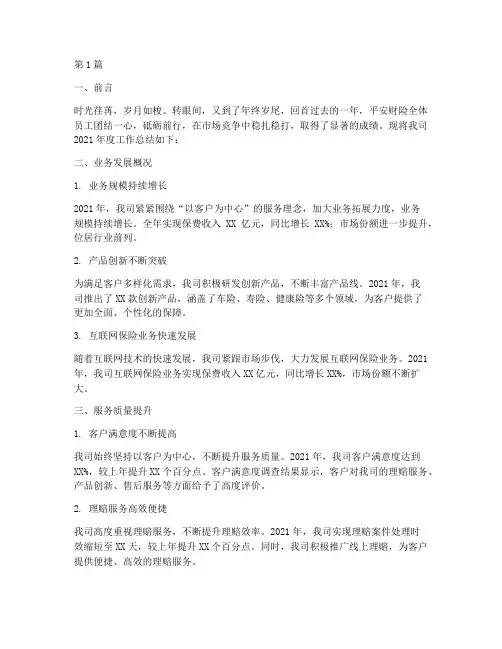 平安财险年底工作总结(3篇)