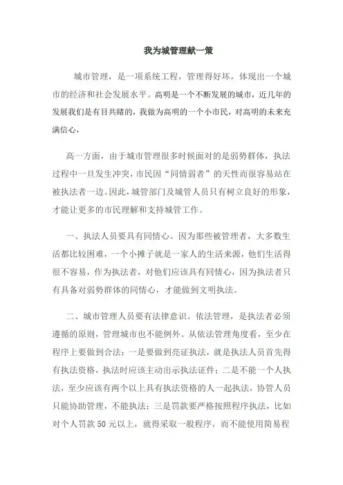 我为芜湖城市管理献一策